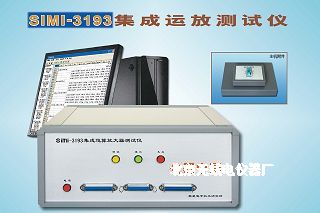 SIMI3193運算放大器測試儀